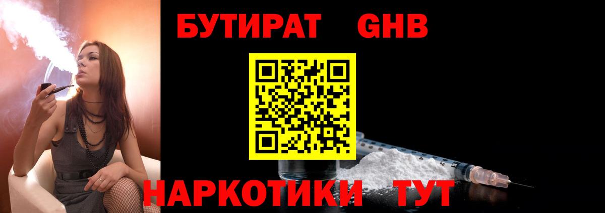 Бутират 99% Семёнов