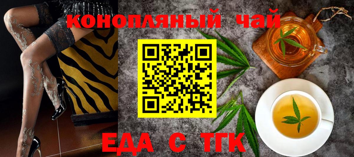 Еда ТГК конопля Семёнов