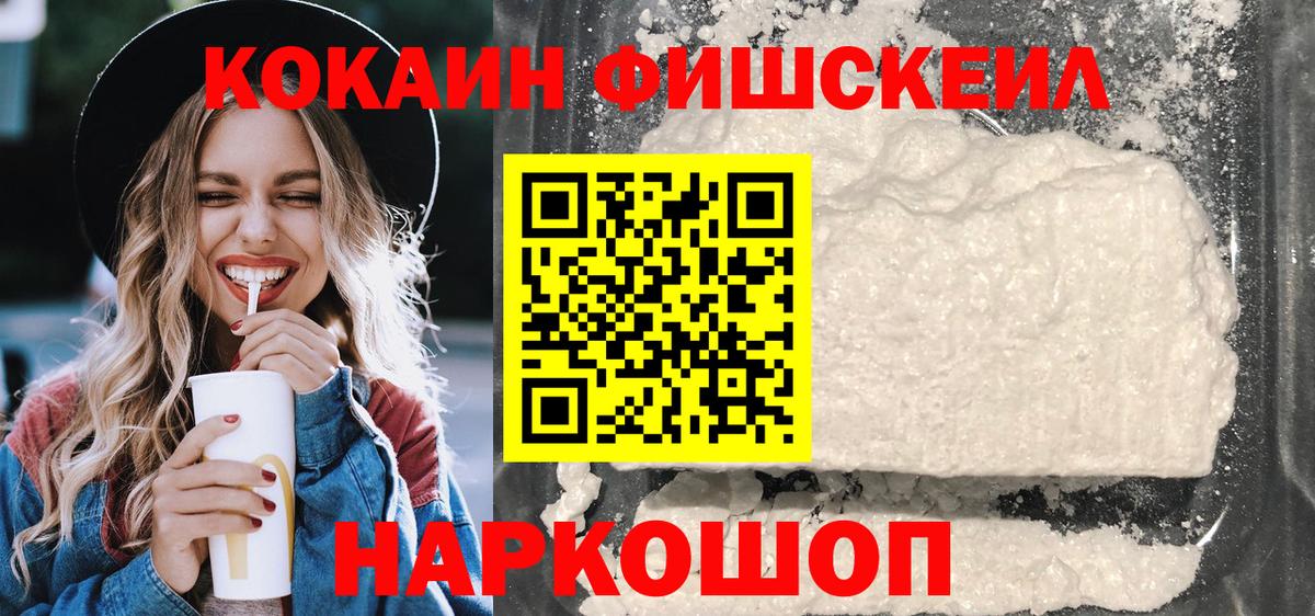 COCAIN Fish Scale Семёнов