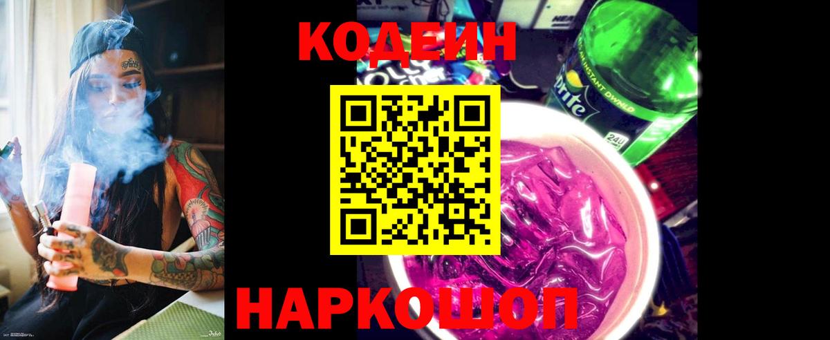 Семёнов  купить наркоту  Вход с VPN  Кодеин Purple Drank 