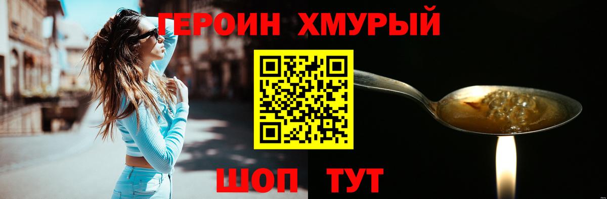 Героин афганец  Вход с VPN  Семёнов 