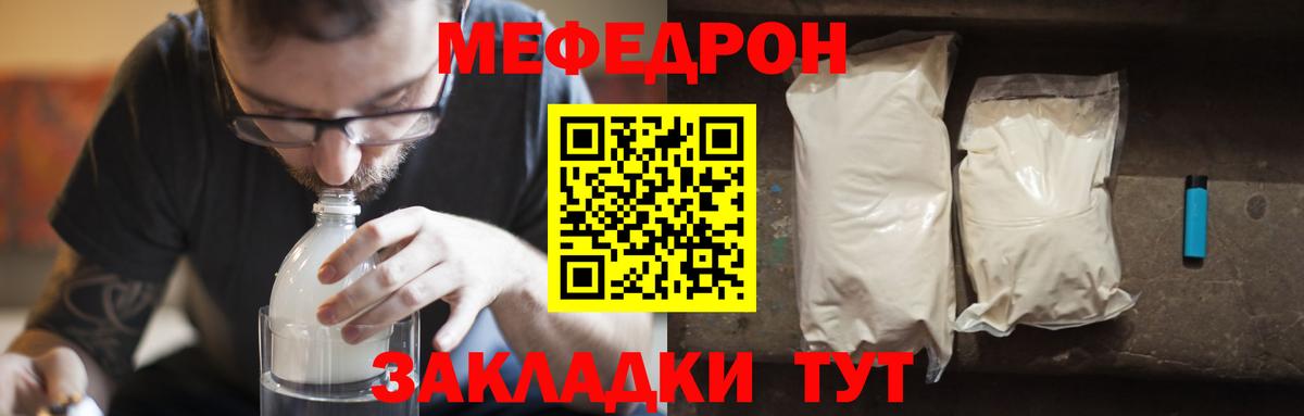 МЯУ-МЯУ мука  МЕФ 4 MMC  Семёнов  Мефедрон  Мефедрон  OMG tor  Вход с VPN 