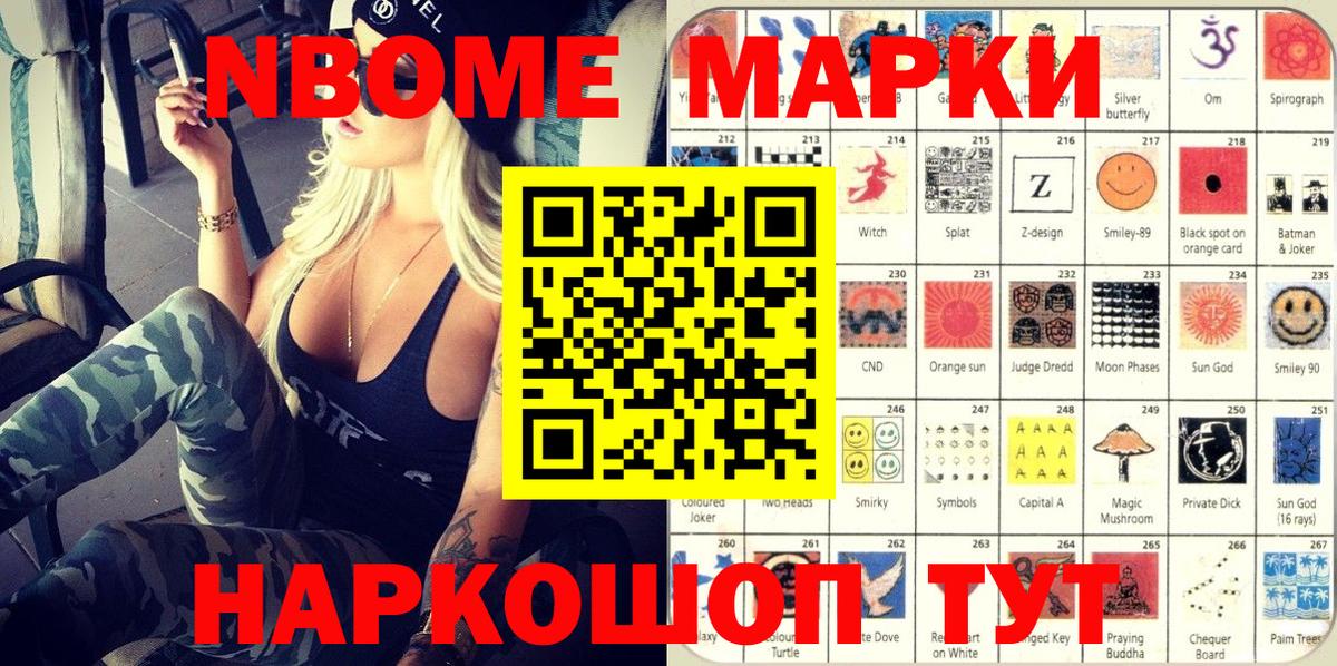 Марки N-bome 1500мкг Семёнов