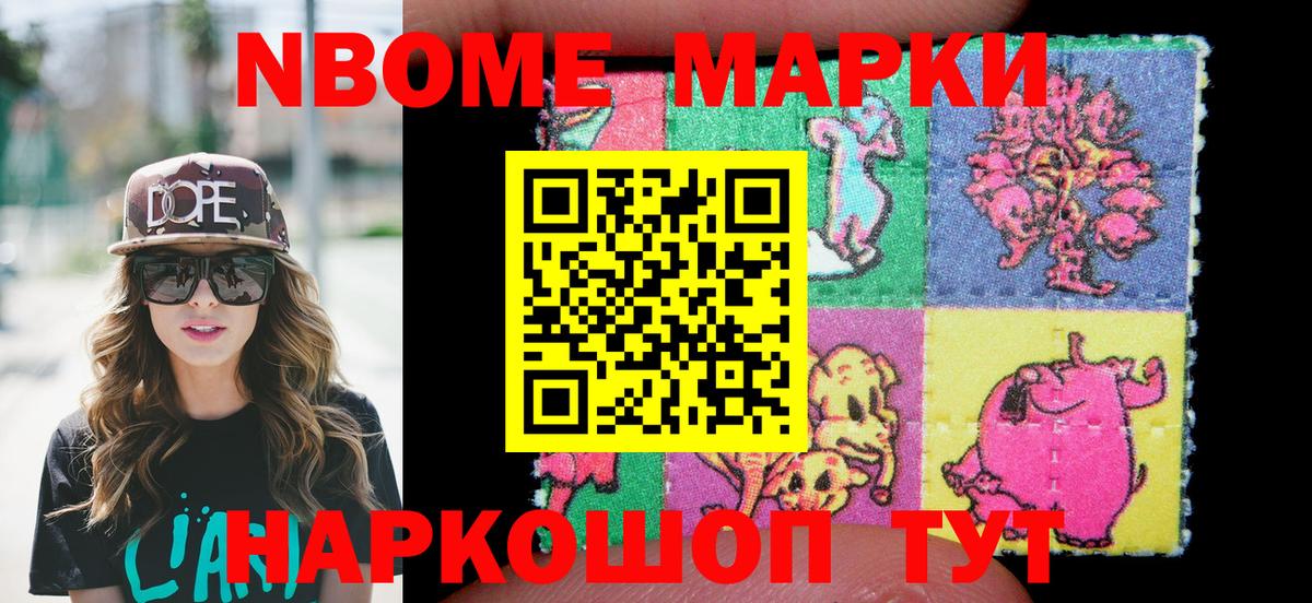 Семёнов  Марки N-bome 1500мкг  Вход с VPN 